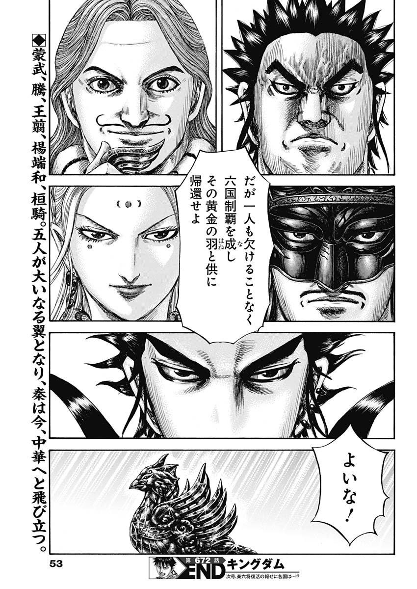 Kingdom - Chapter 672 - Page 19