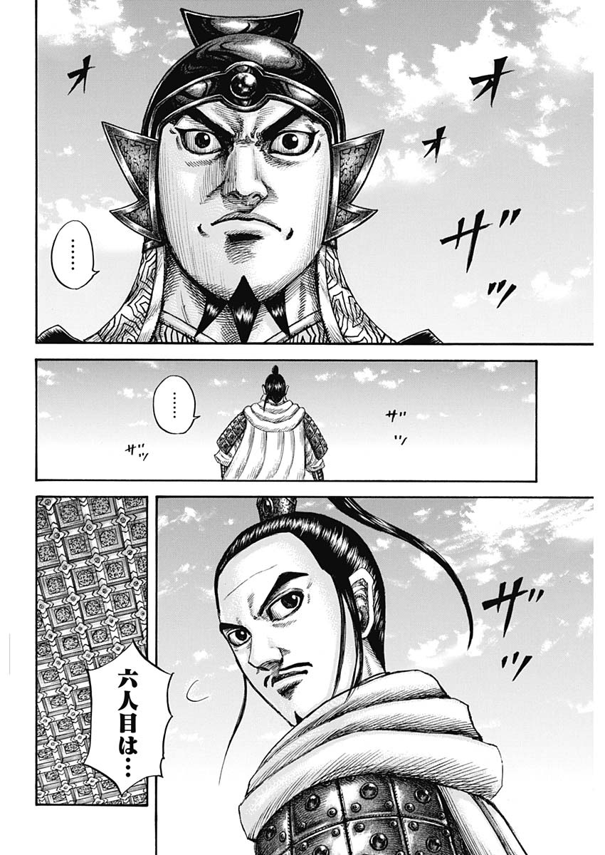 Kingdom - Chapter 672 - Page 2