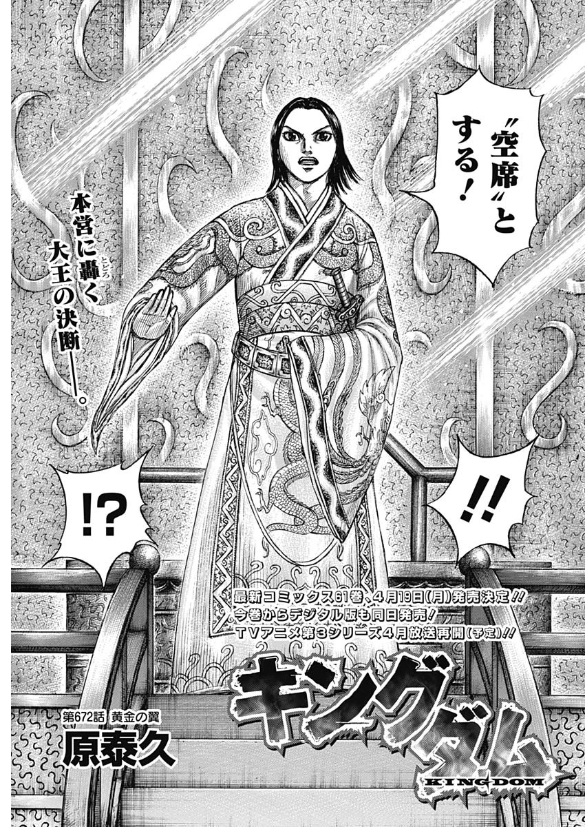Kingdom - Chapter 672 - Page 3