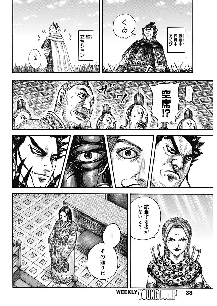 Kingdom - Chapter 672 - Page 4