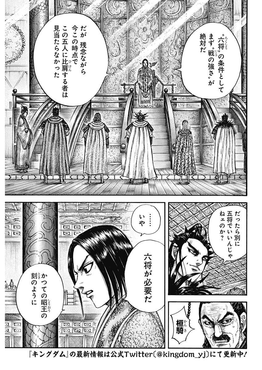 Kingdom - Chapter 672 - Page 5