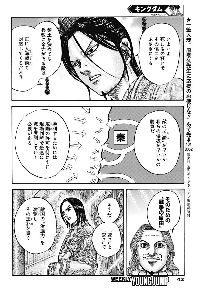 Kingdom - Chapter 672 - Page 8