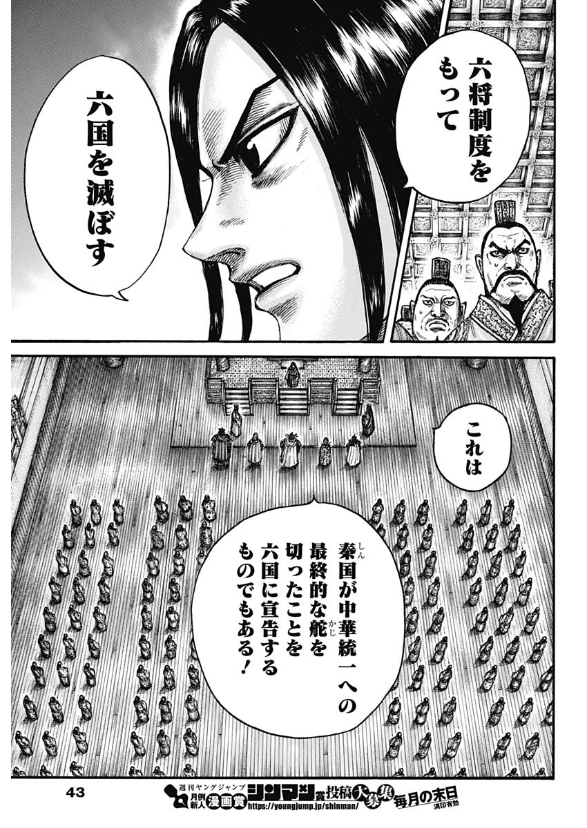 Kingdom - Chapter 672 - Page 9