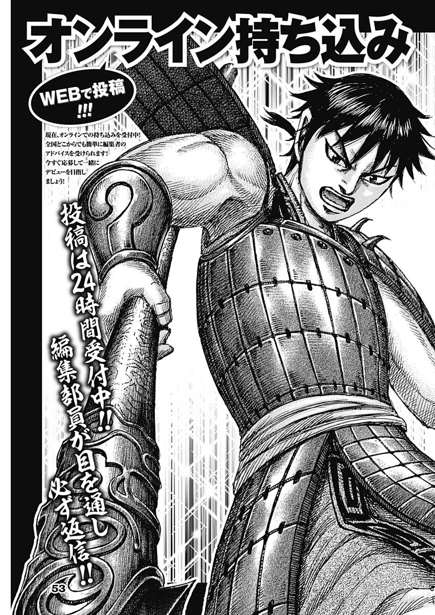 Kingdom - Chapter 674 - Page 1