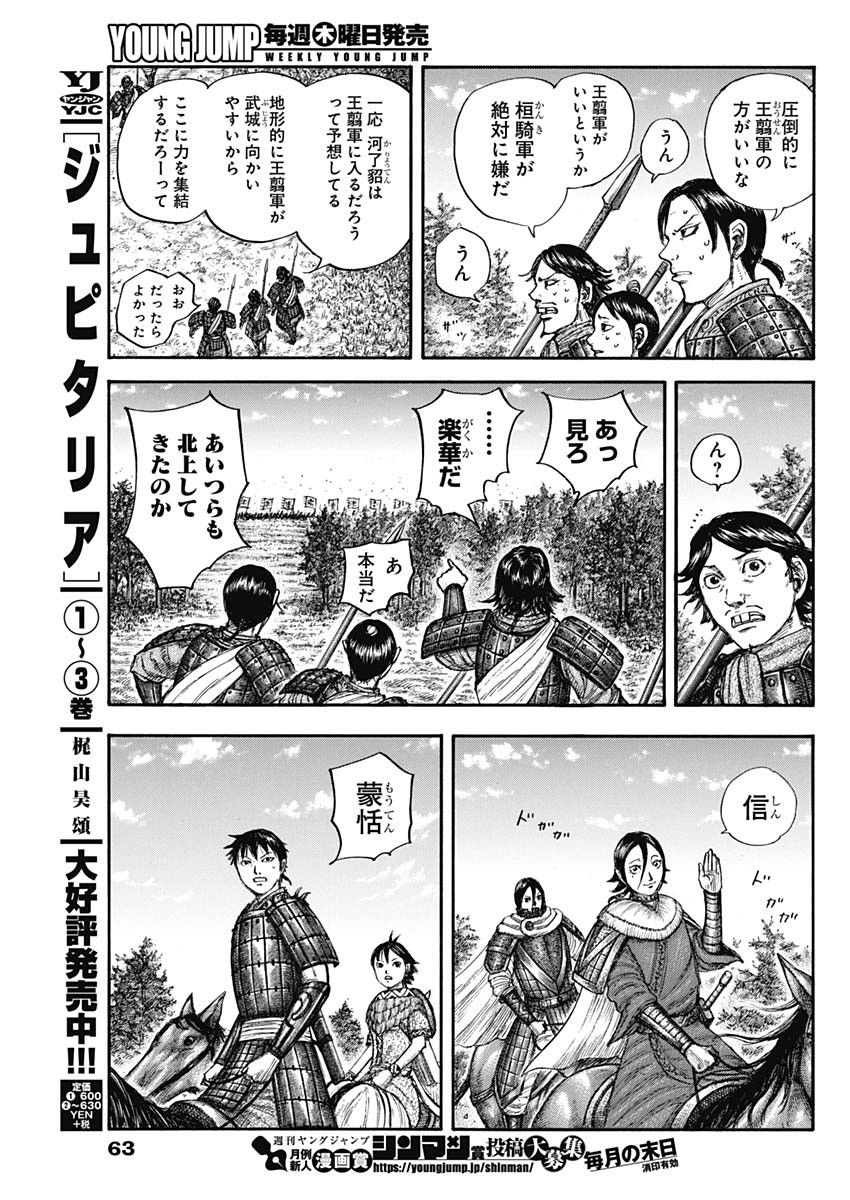 Kingdom - Chapter 674 - Page 10