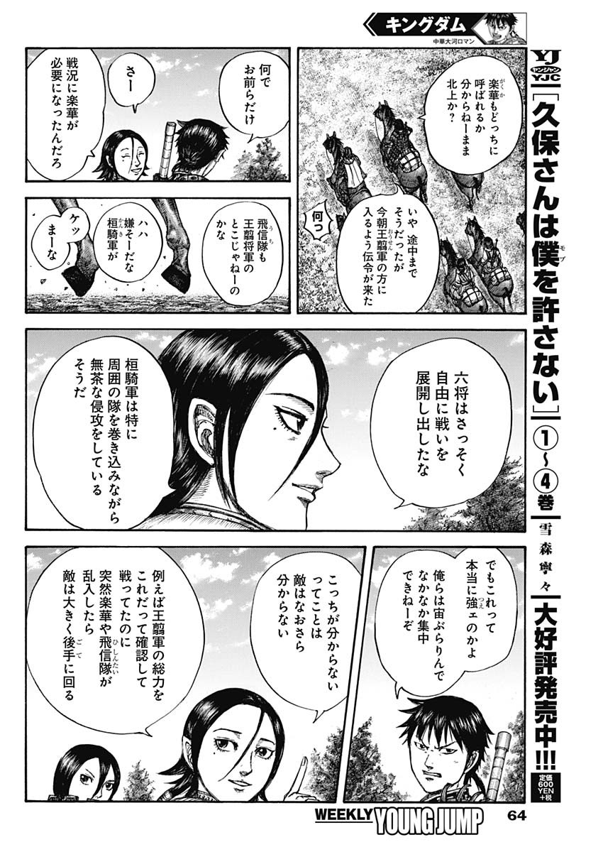 Kingdom - Chapter 674 - Page 11