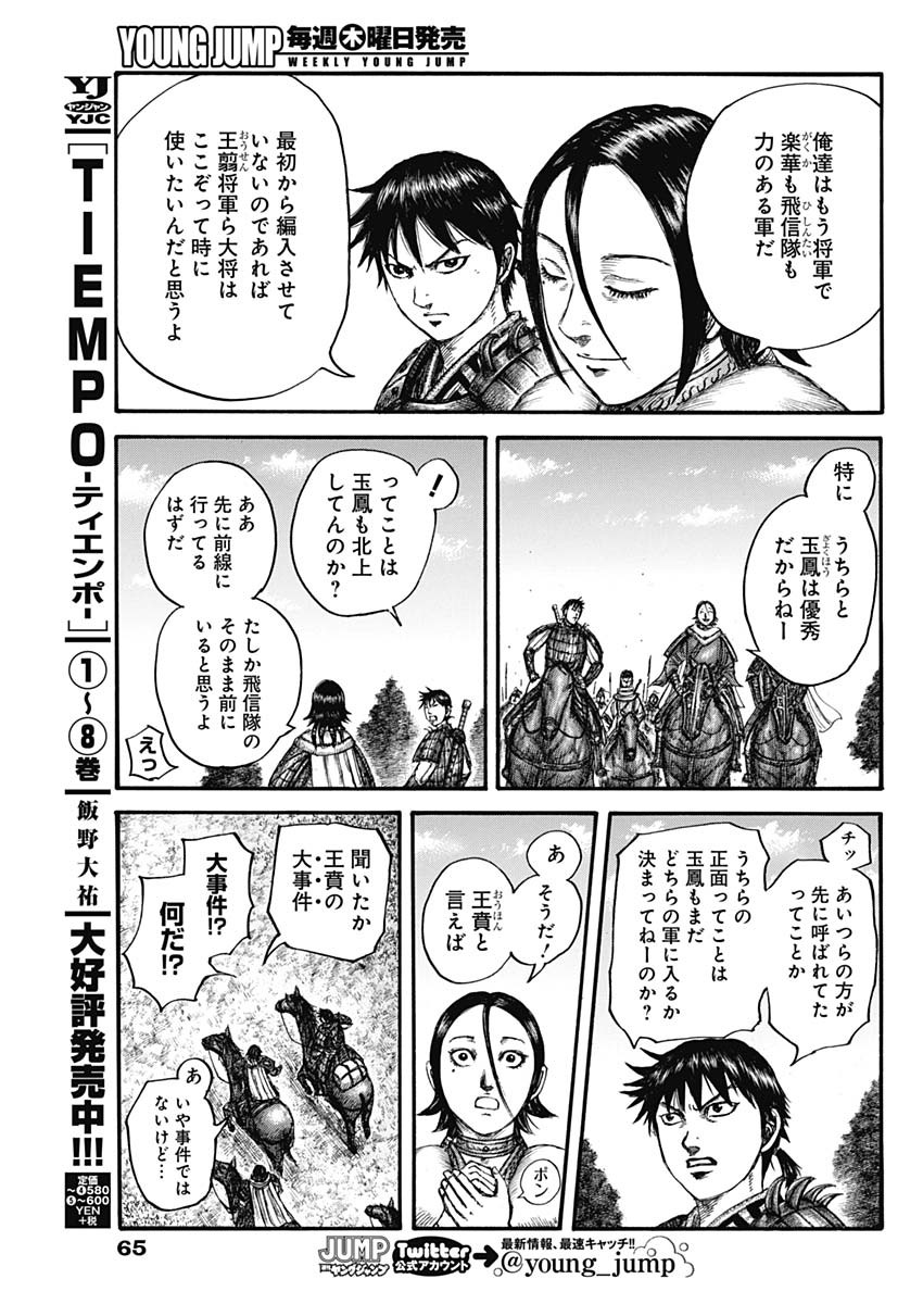Kingdom - Chapter 674 - Page 12