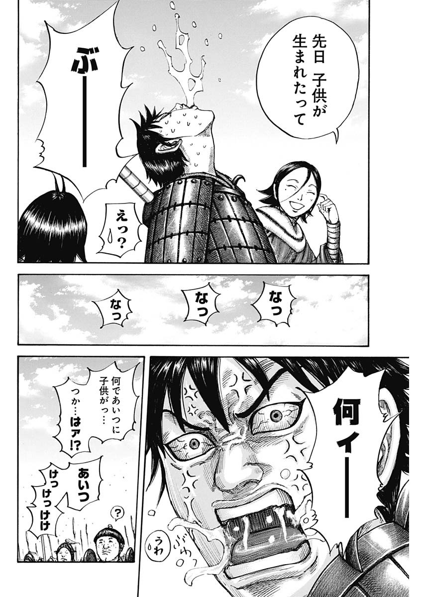 Kingdom - Chapter 674 - Page 13