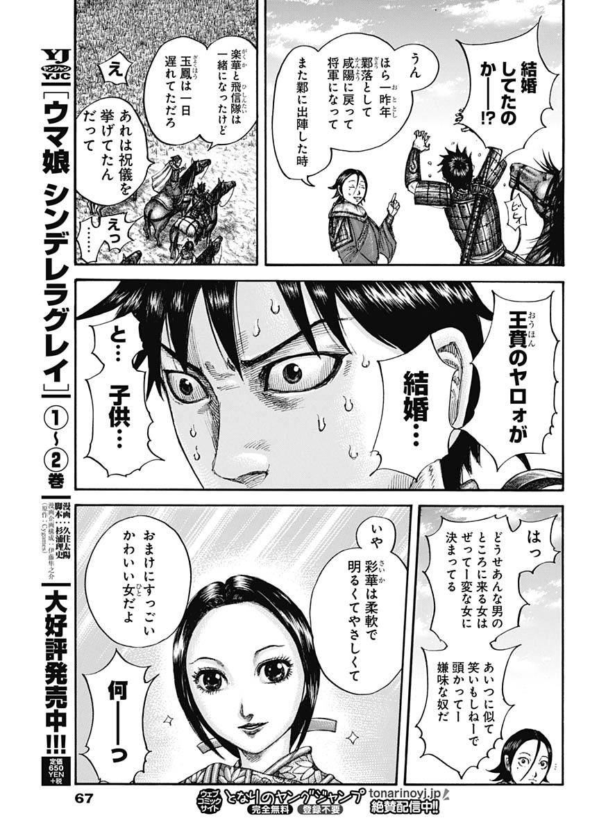 Kingdom - Chapter 674 - Page 14