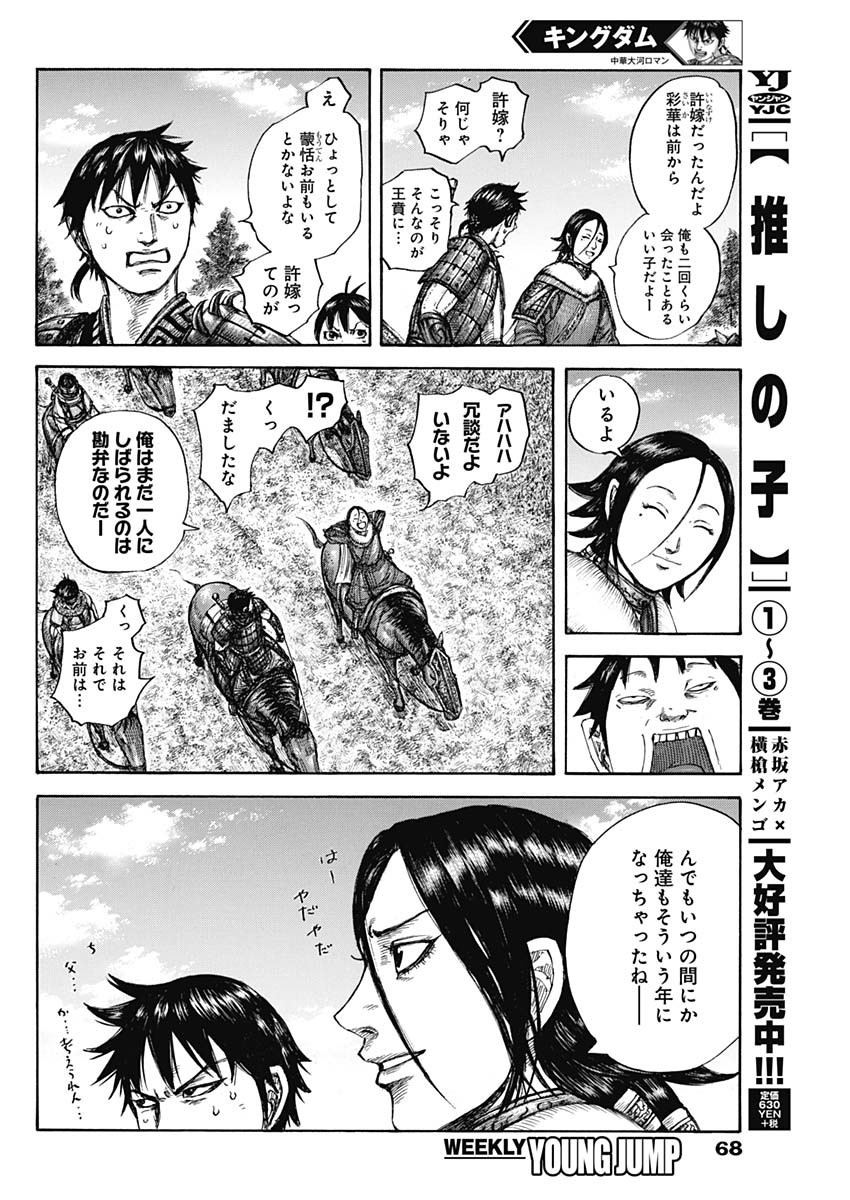 Kingdom - Chapter 674 - Page 15