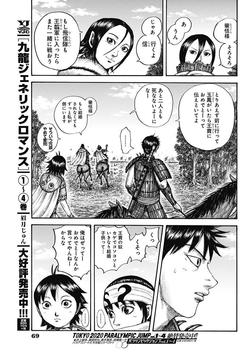 Kingdom - Chapter 674 - Page 16