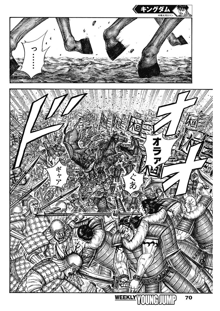 Kingdom - Chapter 674 - Page 17