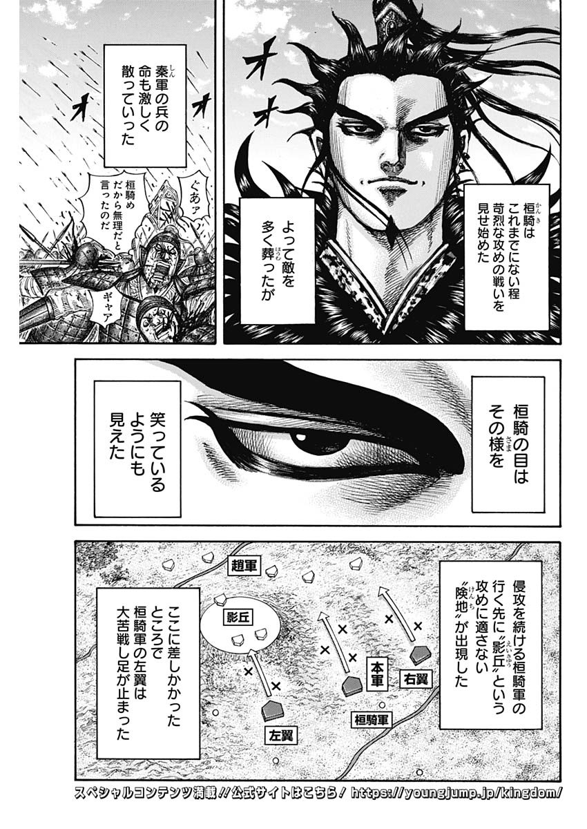 Kingdom - Chapter 674 - Page 18