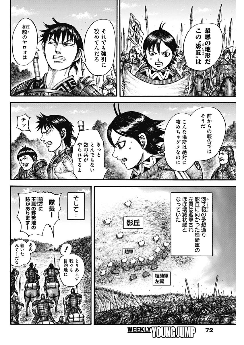 Kingdom - Chapter 674 - Page 19