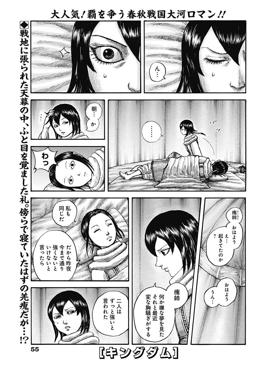 Kingdom - Chapter 674 - Page 2