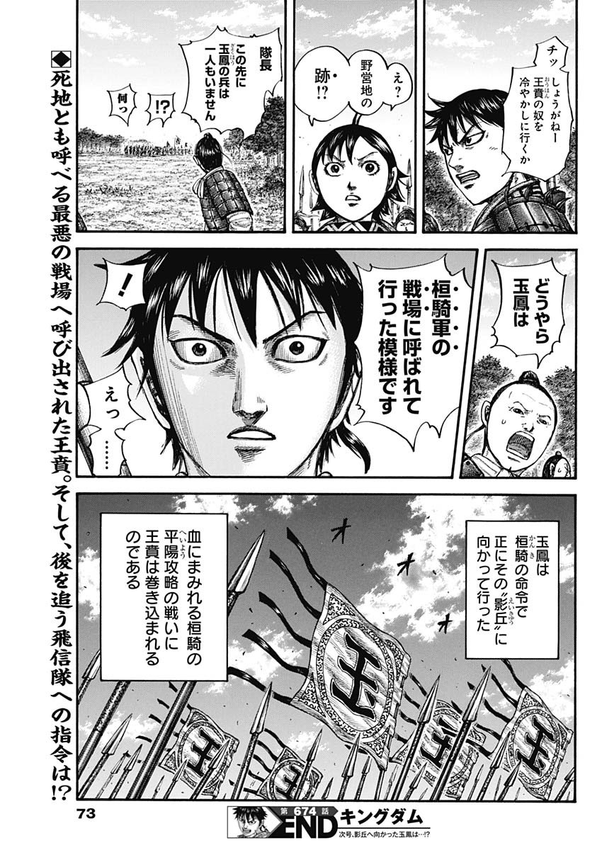 Kingdom - Chapter 674 - Page 20