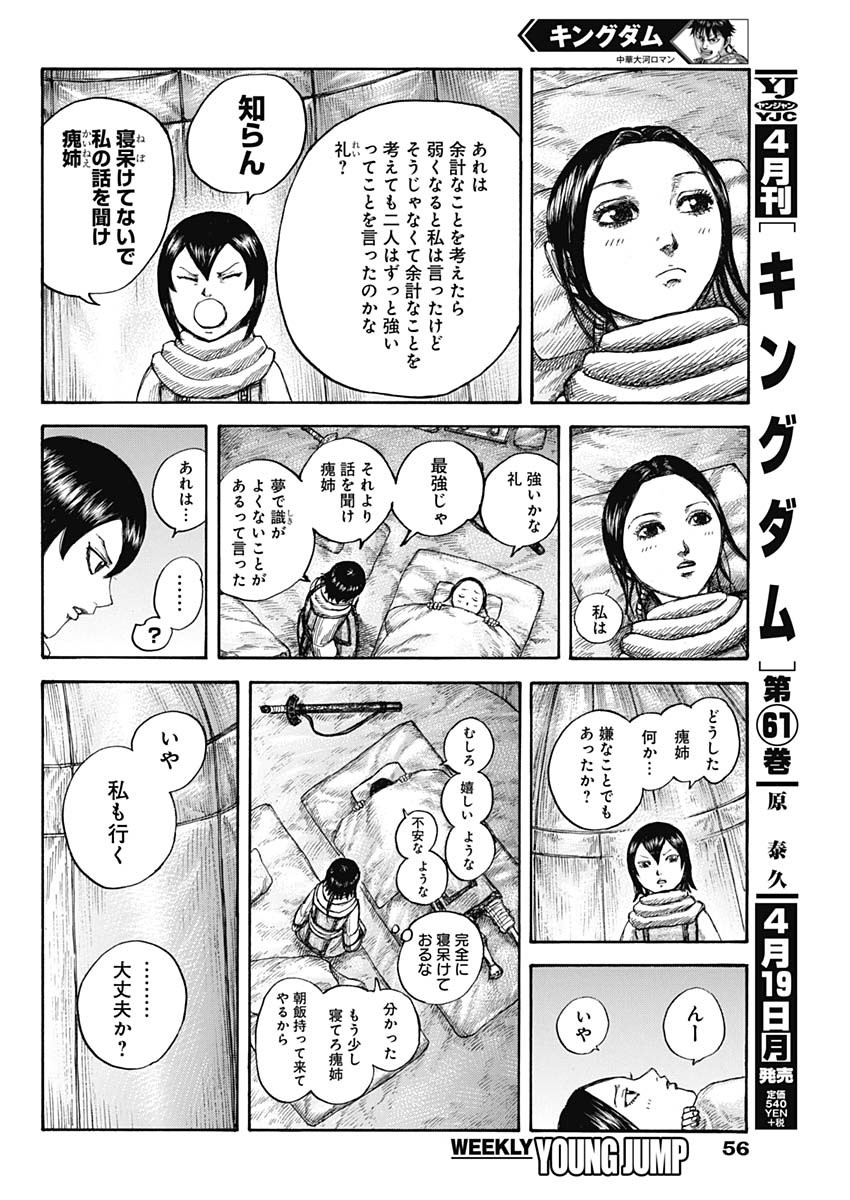 Kingdom - Chapter 674 - Page 3