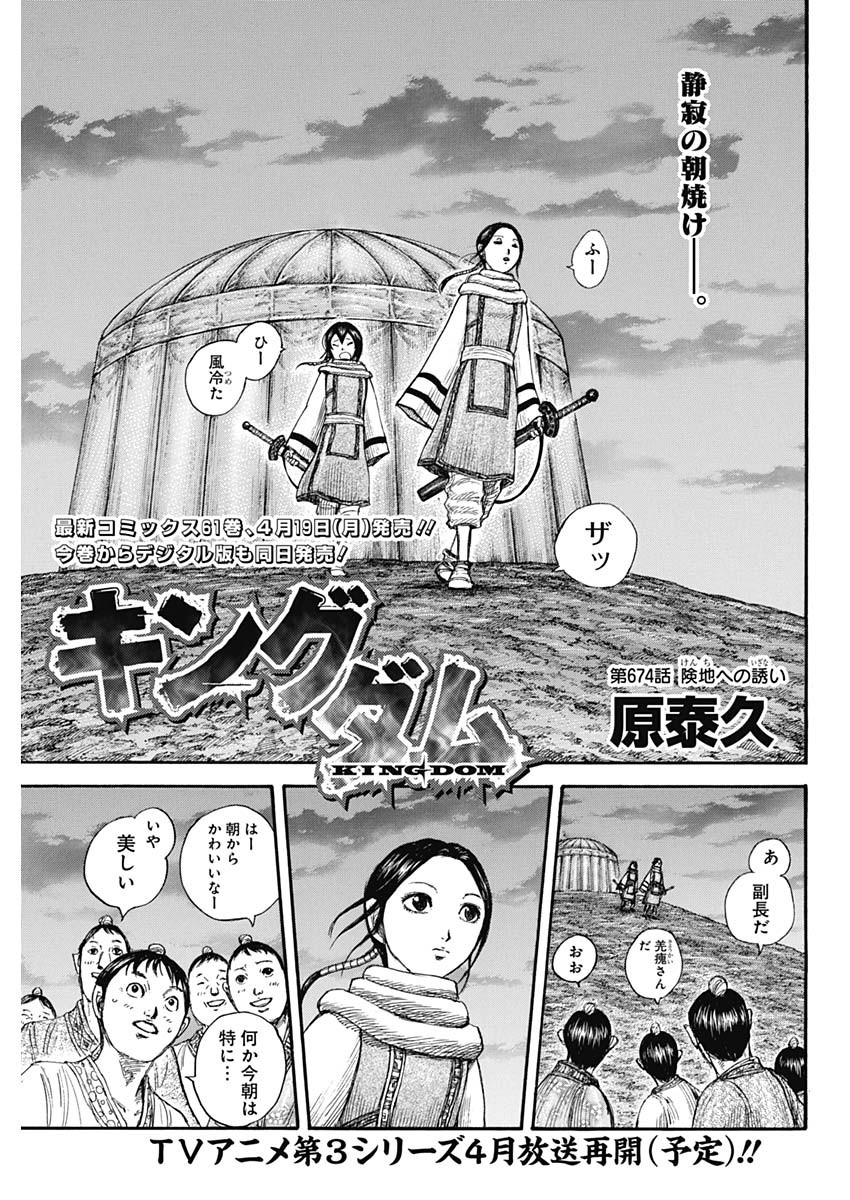 Kingdom - Chapter 674 - Page 4