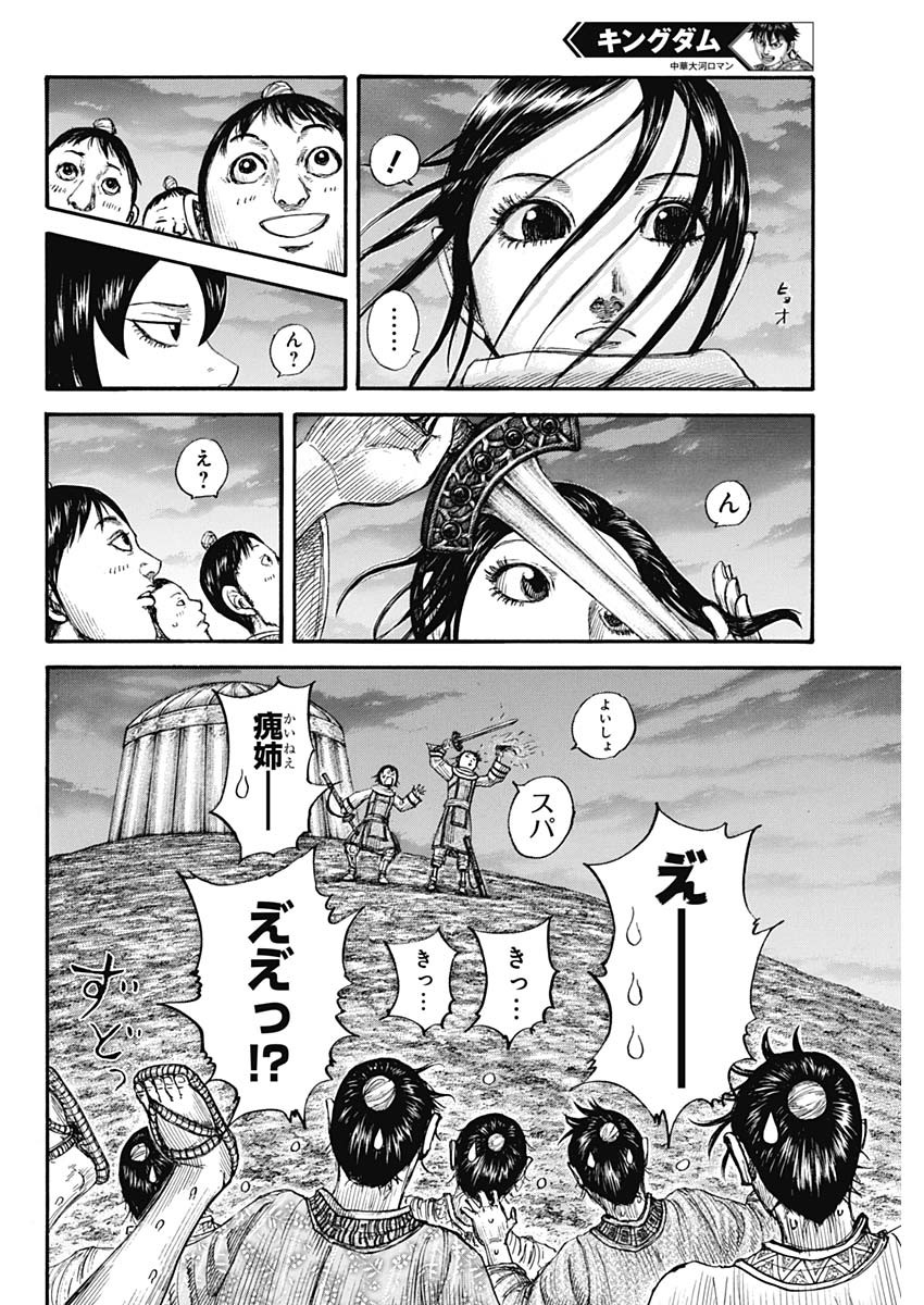 Kingdom - Chapter 674 - Page 5