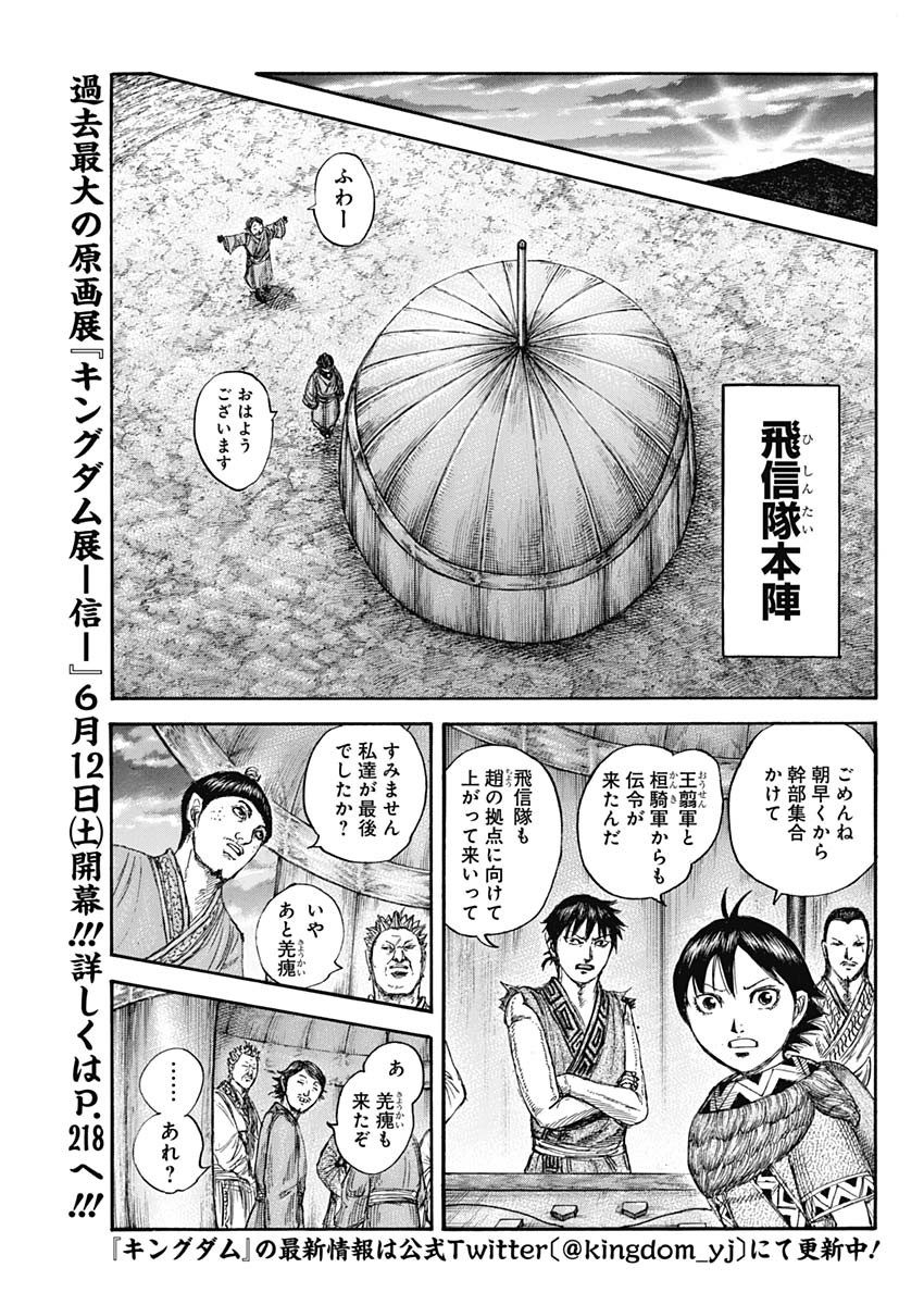 Kingdom - Chapter 674 - Page 6