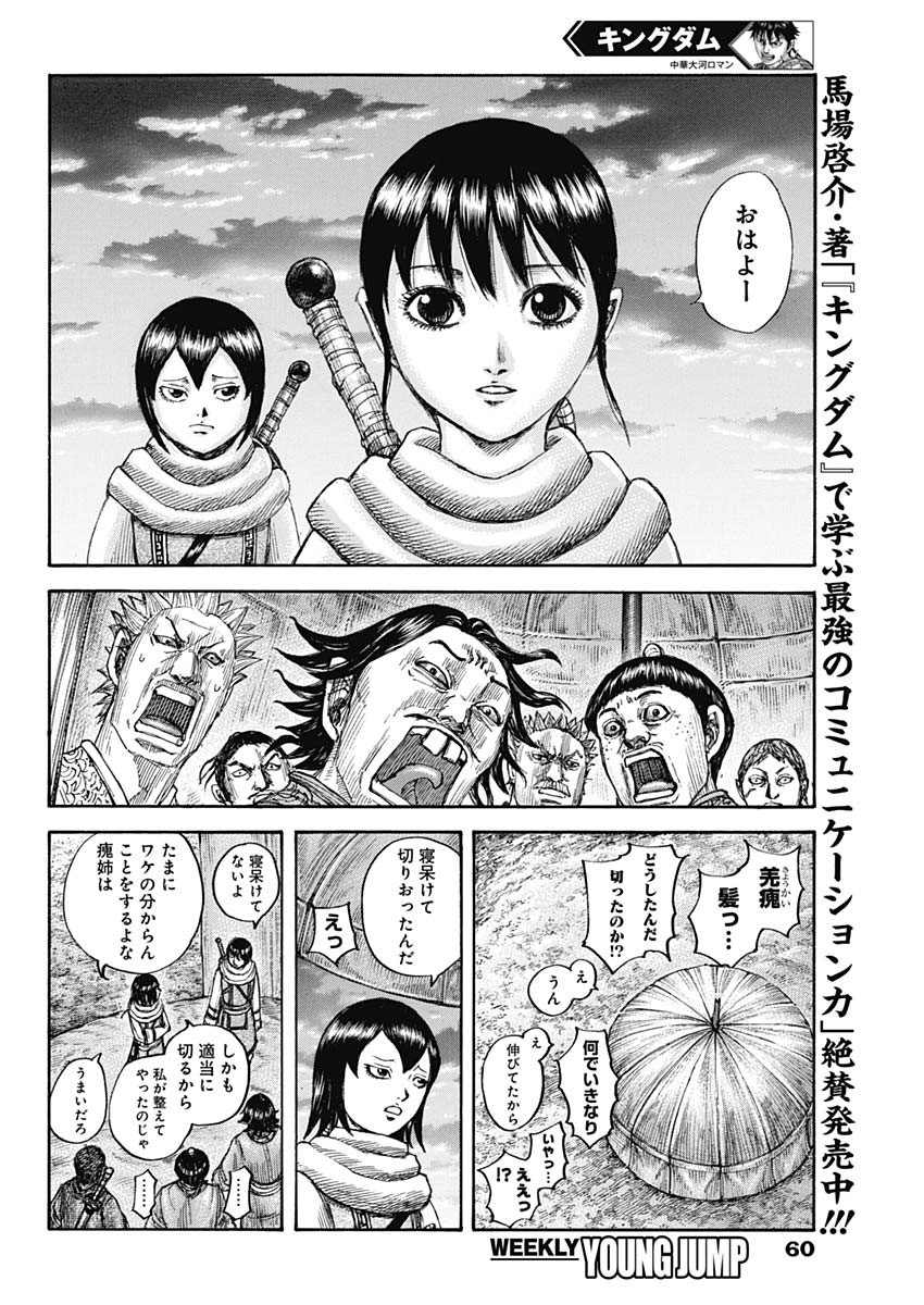 Kingdom - Chapter 674 - Page 7
