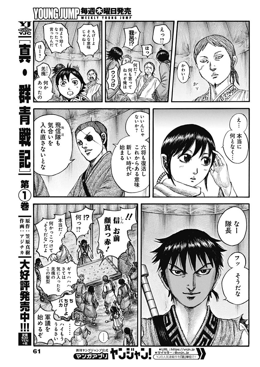 Kingdom - Chapter 674 - Page 8