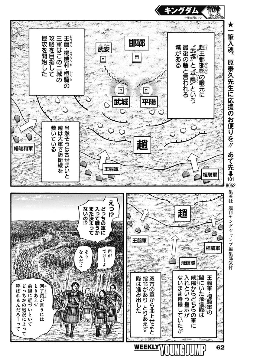 Kingdom - Chapter 674 - Page 9