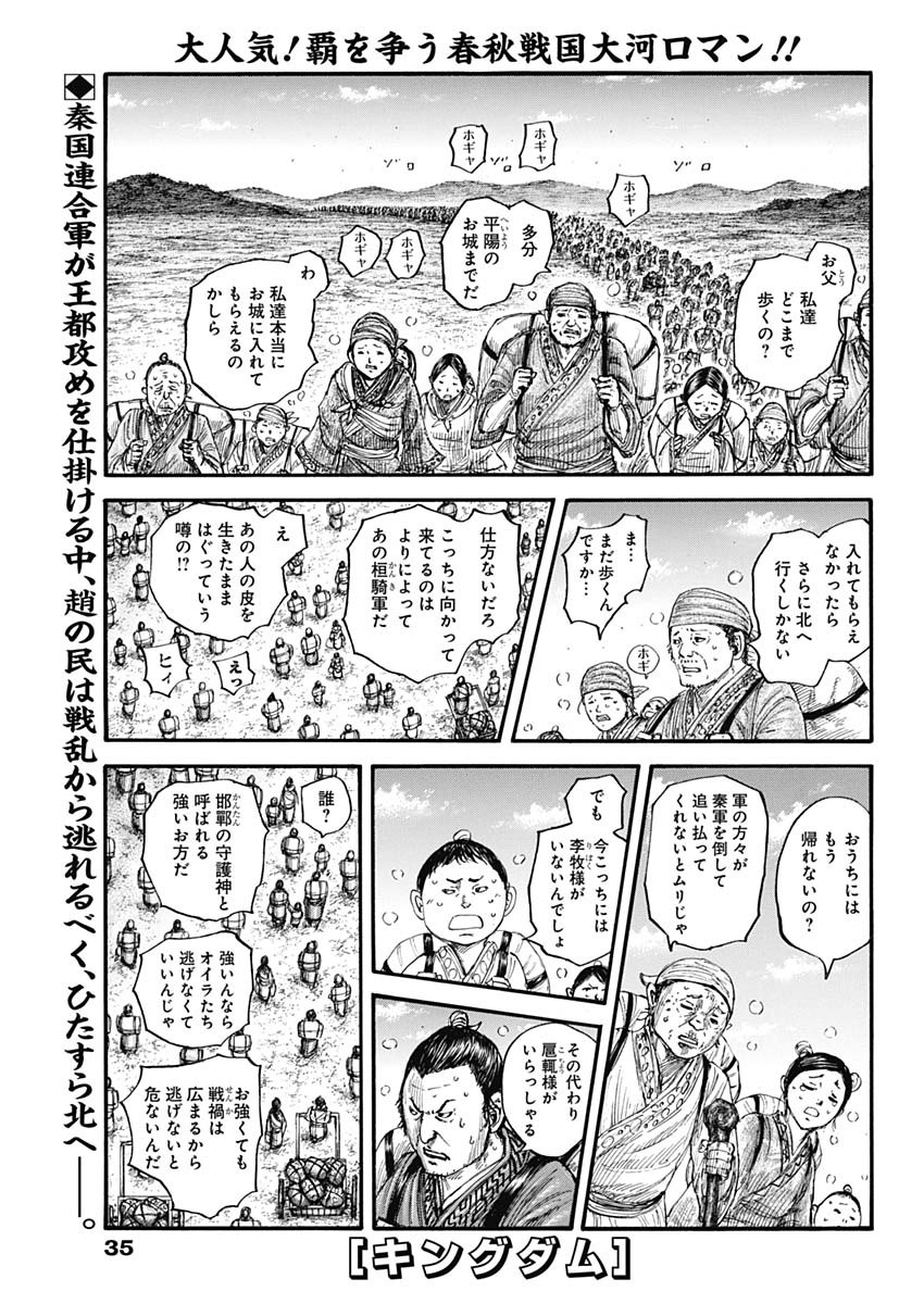 Kingdom - Chapter 676 - Page 1