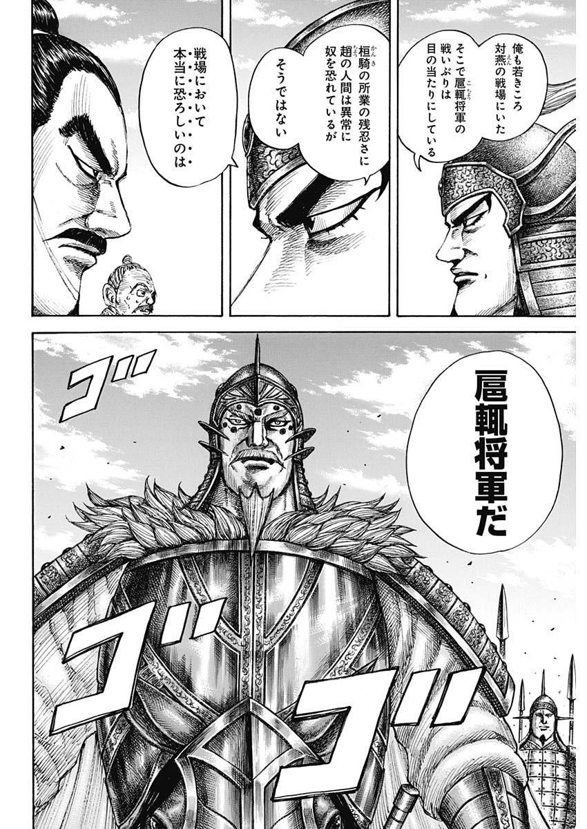 Kingdom - Chapter 676 - Page 10