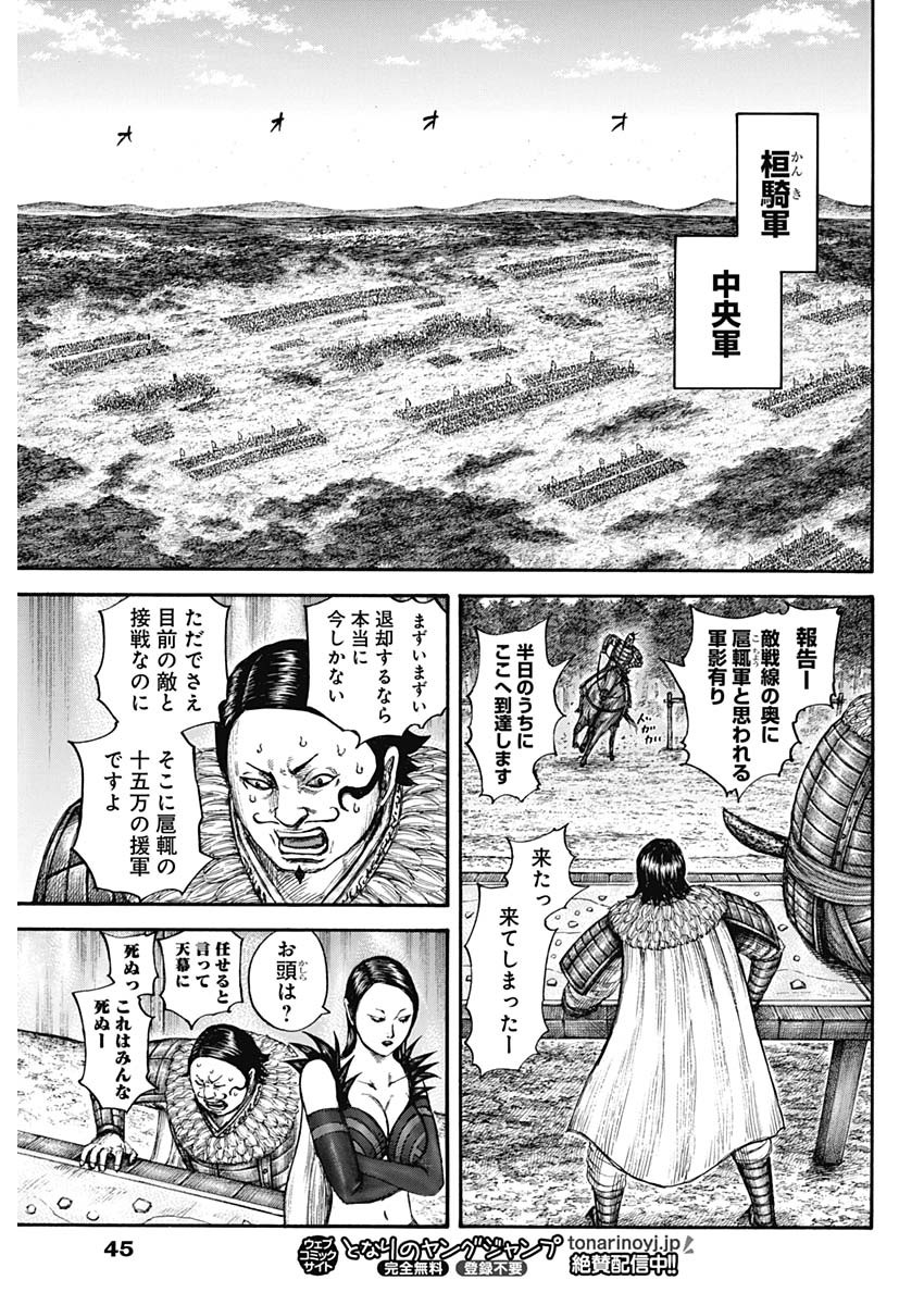 Kingdom - Chapter 676 - Page 11