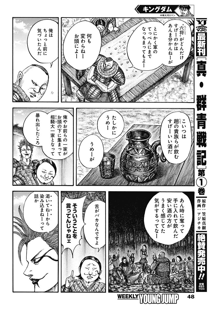 Kingdom - Chapter 676 - Page 14