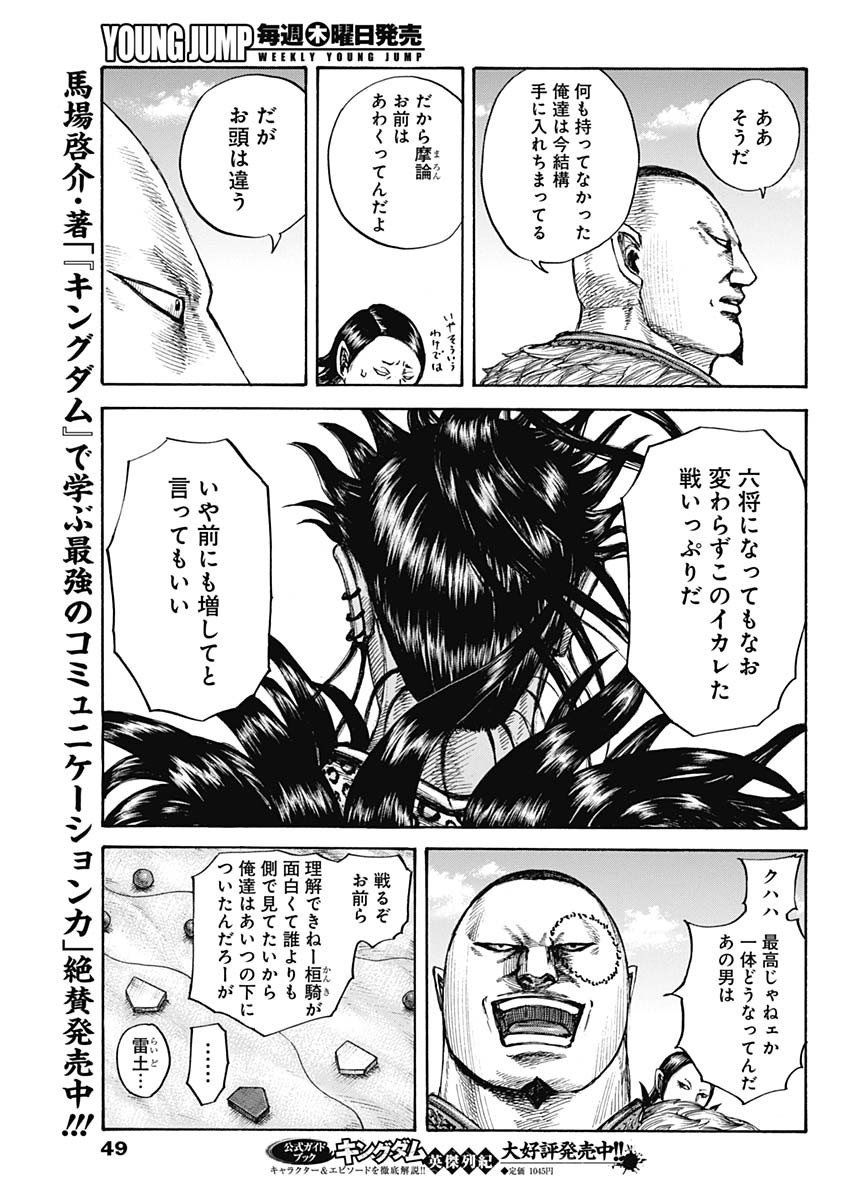 Kingdom - Chapter 676 - Page 15