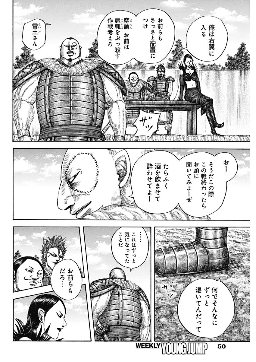 Kingdom - Chapter 676 - Page 16