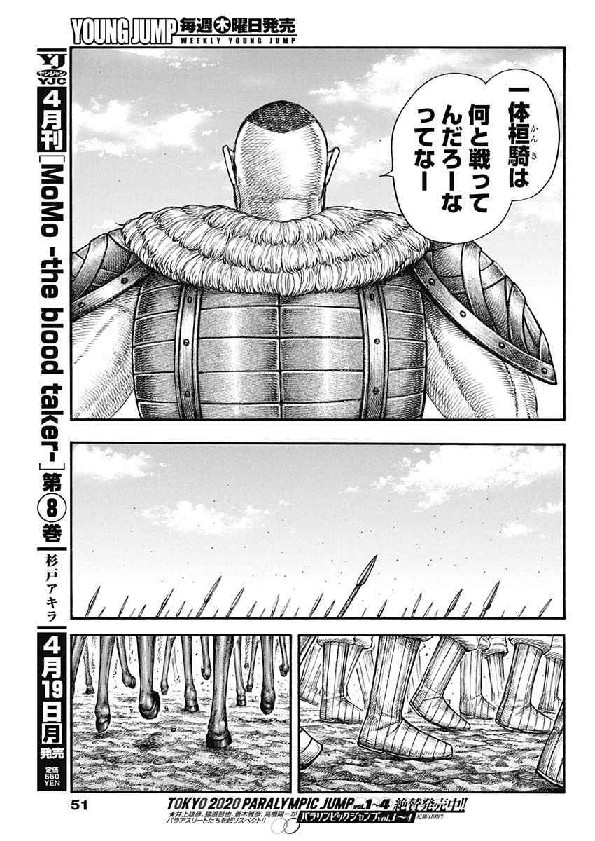Kingdom - Chapter 676 - Page 17