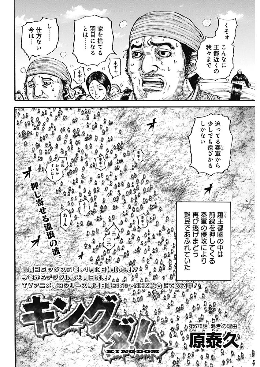 Kingdom - Chapter 676 - Page 2