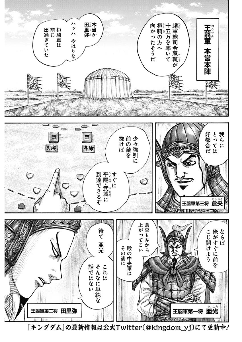 Kingdom - Chapter 676 - Page 3