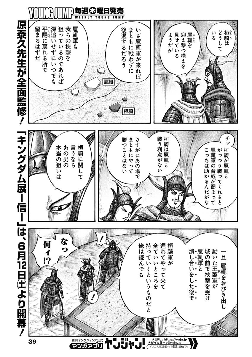 Kingdom - Chapter 676 - Page 5
