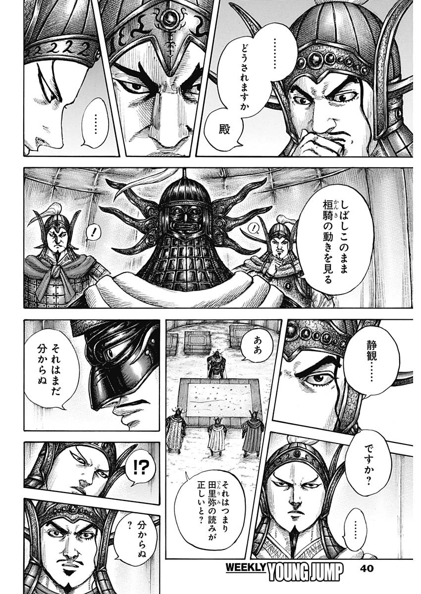 Kingdom - Chapter 676 - Page 6