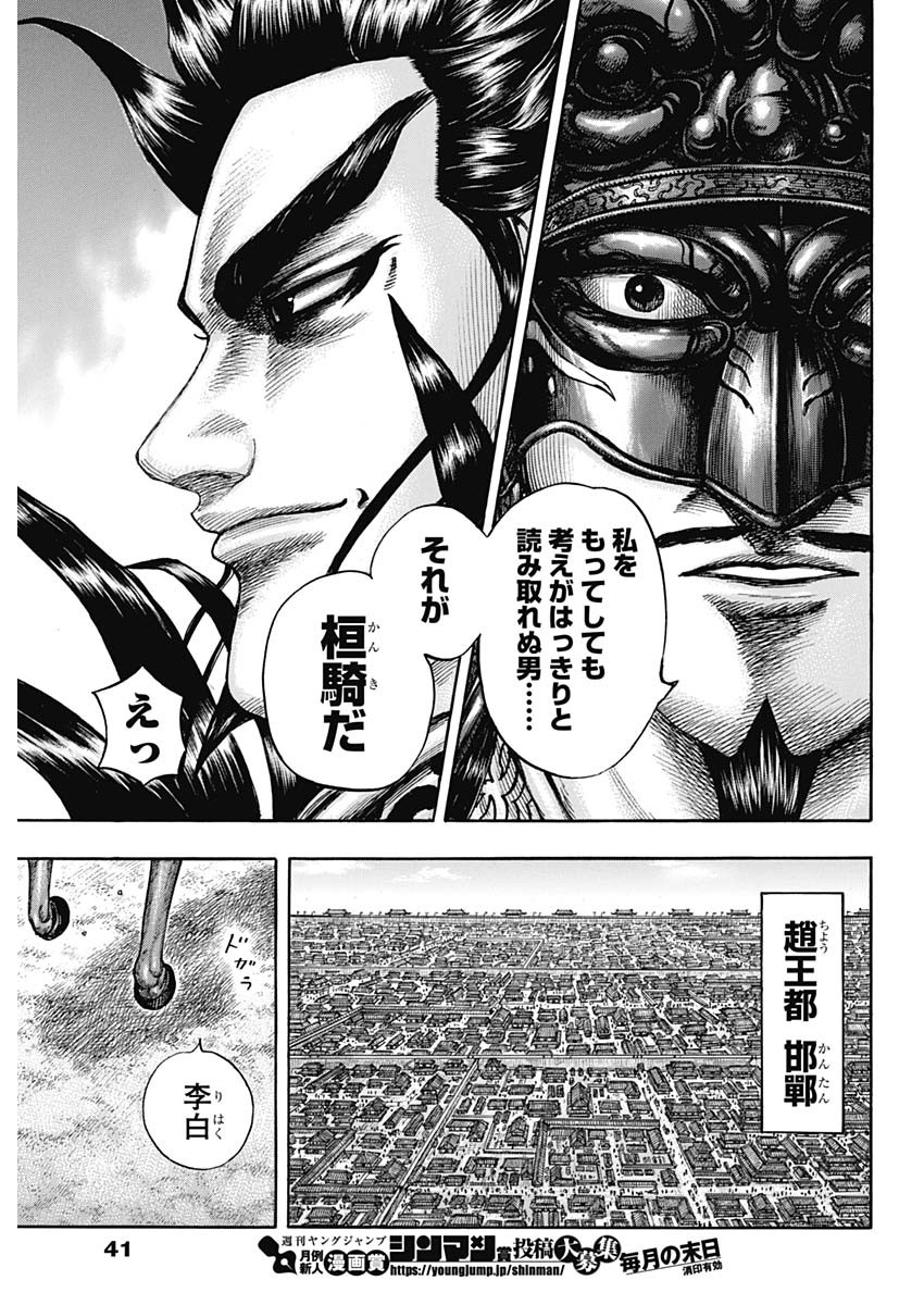 Kingdom - Chapter 676 - Page 7