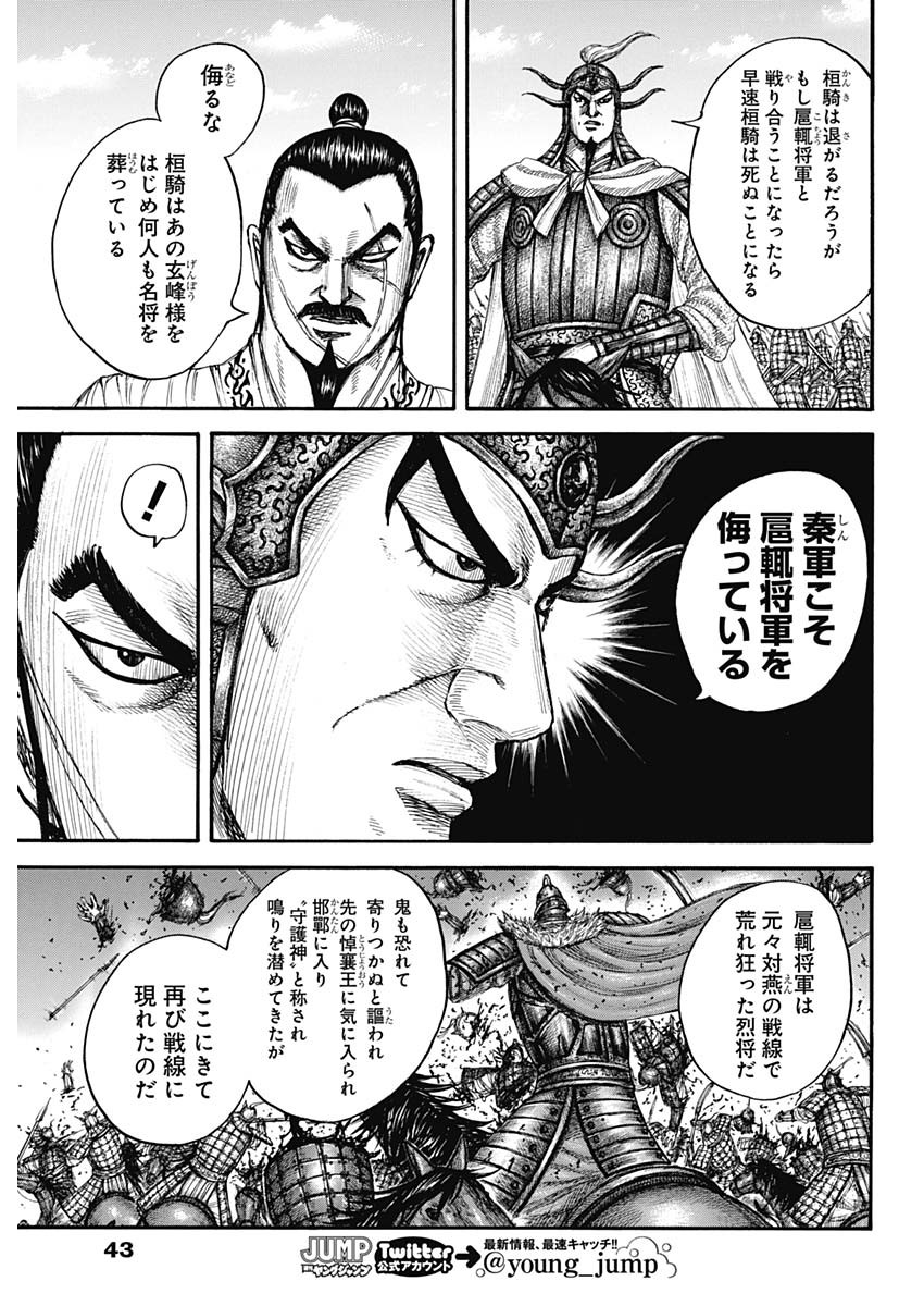 Kingdom - Chapter 676 - Page 9