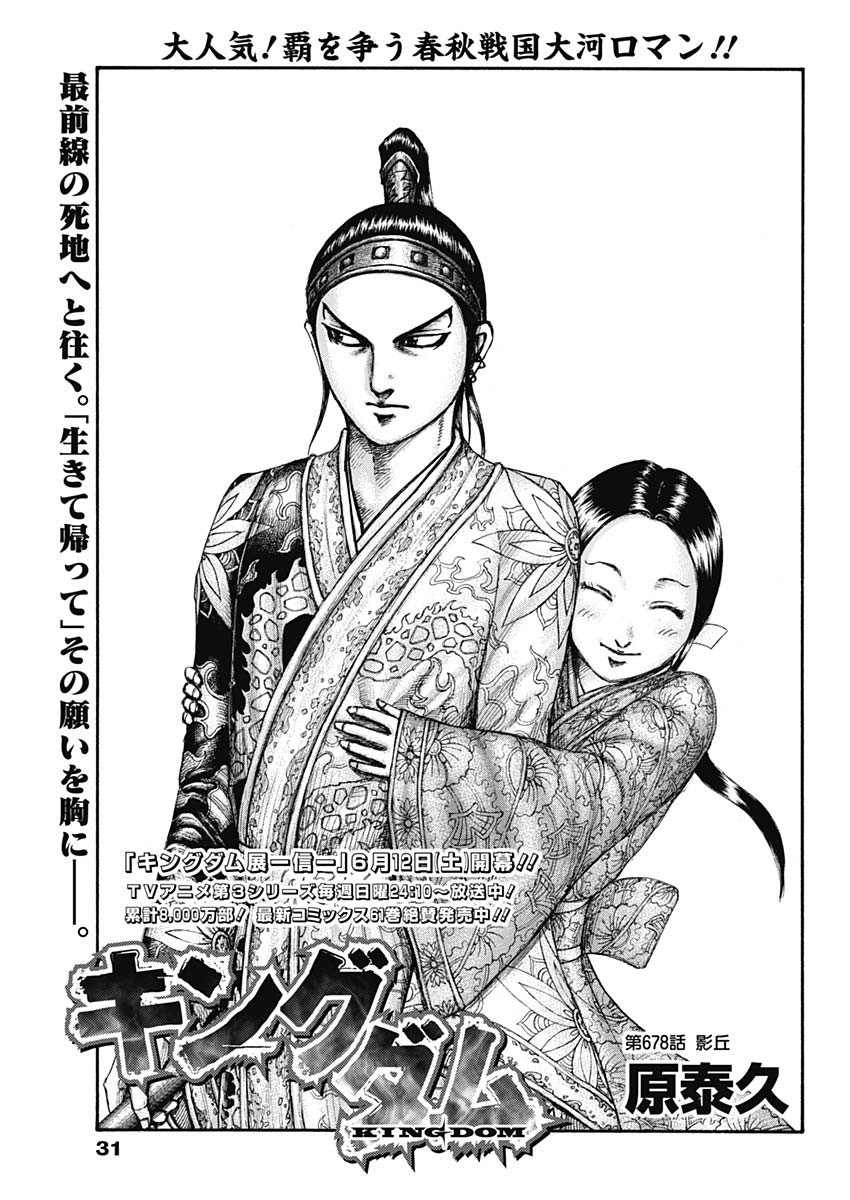 Kingdom - Chapter 678 - Page 1