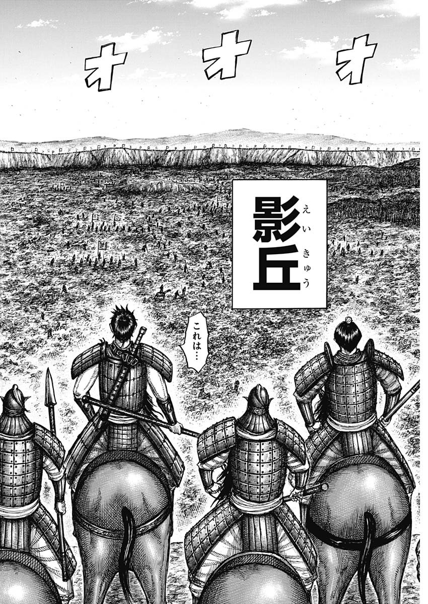Kingdom - Chapter 678 - Page 10