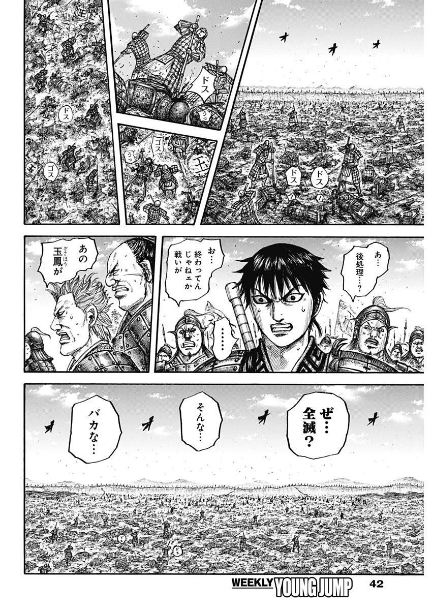 Kingdom - Chapter 678 - Page 12