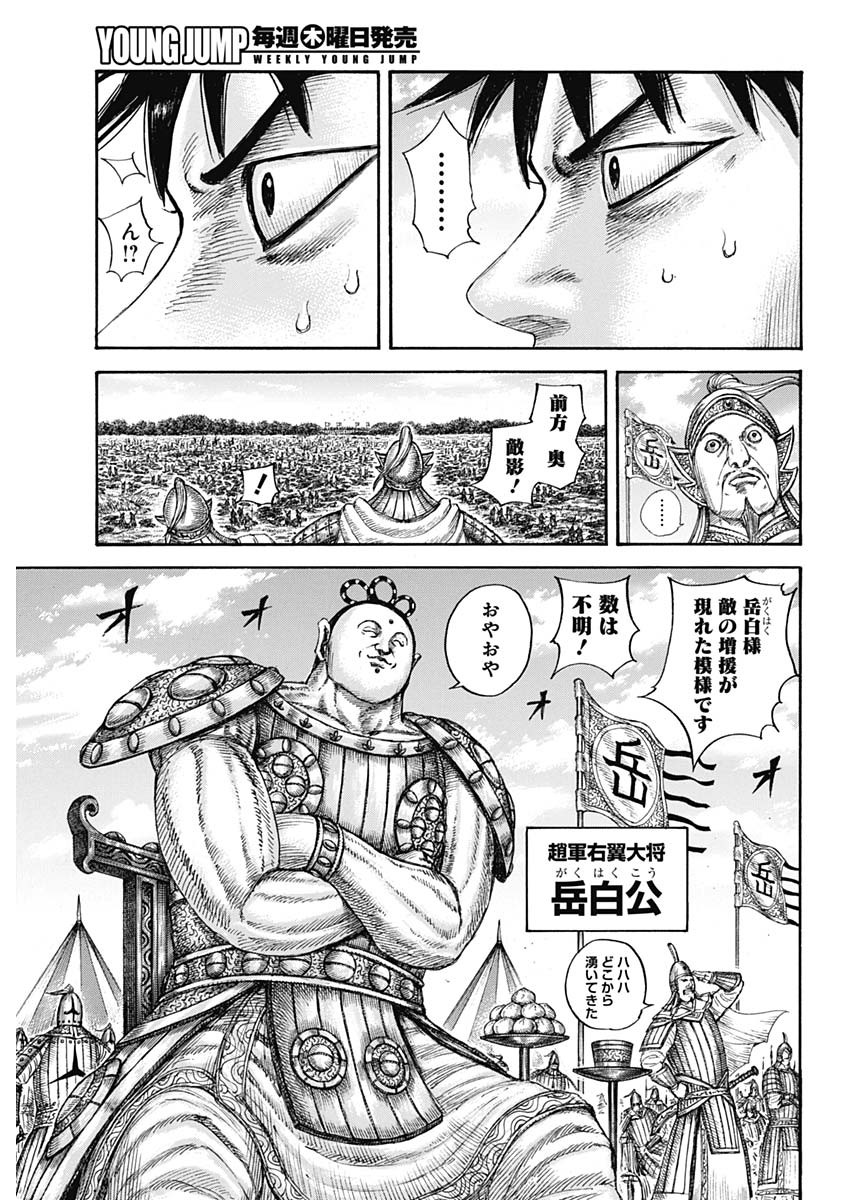 Kingdom - Chapter 678 - Page 13