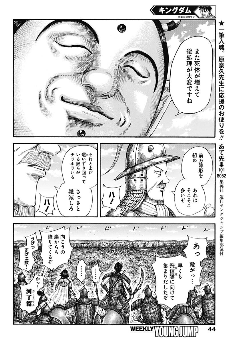 Kingdom - Chapter 678 - Page 14