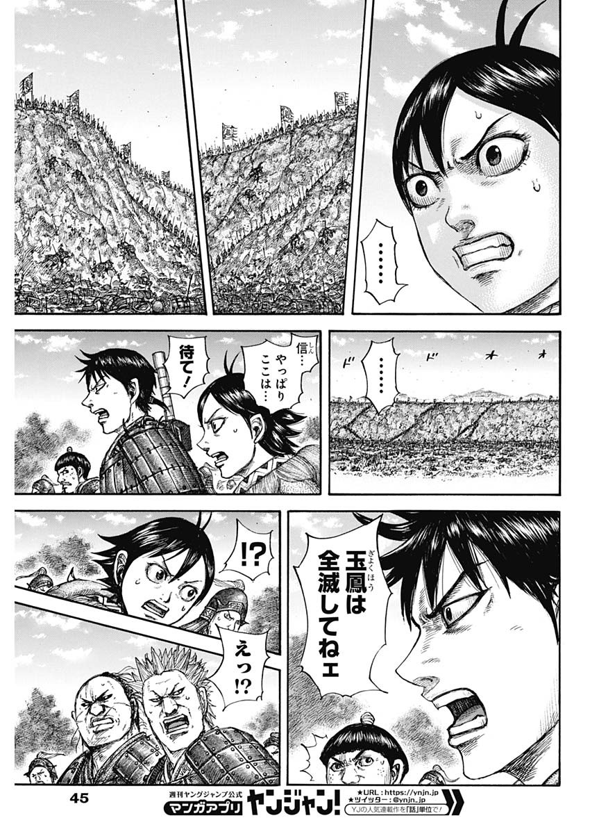 Kingdom - Chapter 678 - Page 15