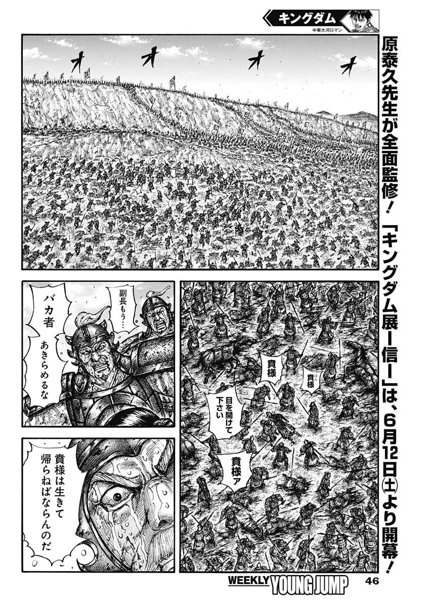 Kingdom - Chapter 678 - Page 16