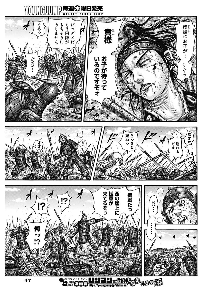 Kingdom - Chapter 678 - Page 17