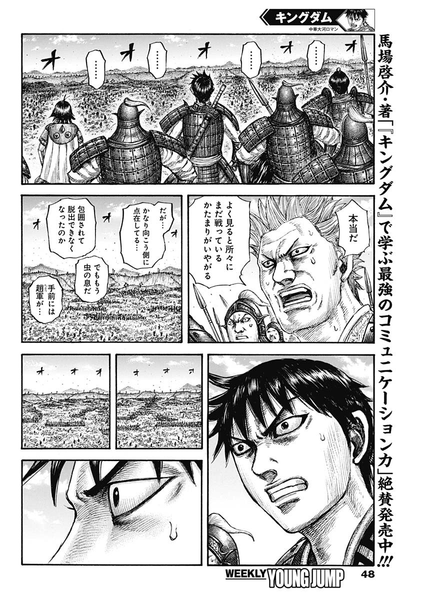 Kingdom - Chapter 678 - Page 18