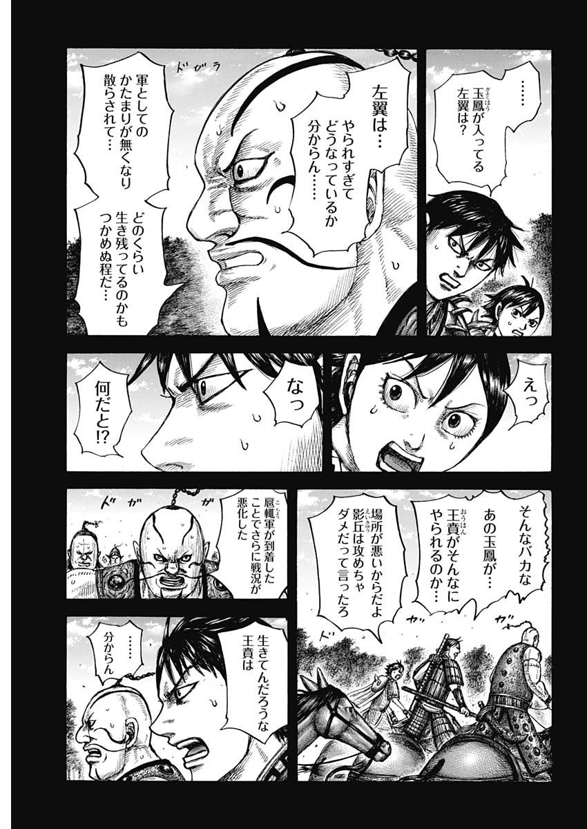 Kingdom - Chapter 678 - Page 3